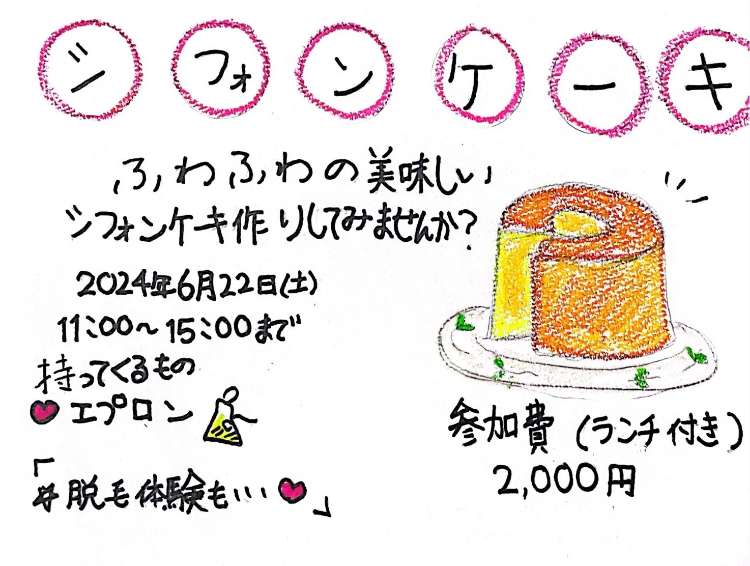 シフォンケーキ作りしてみませんか?